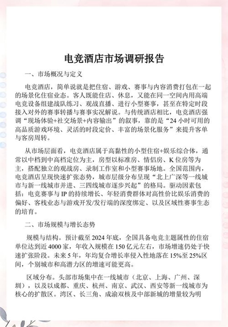 商业信息咨询：洞察市场风向标